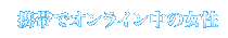 ���o�C���̏��̎q