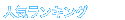 �l�C�`���b�g���f�B�����L���O
