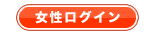 �`���b�g���f�B�̃��O�C��