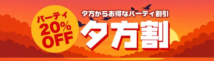 �[�����b�p�[�e�B20��OFF