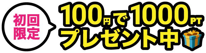 ������� 100�~��1000pt�v���[���g